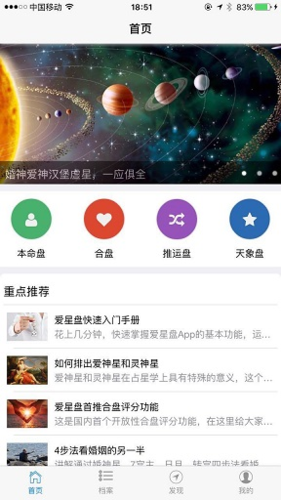 爱星盘官方正版图3