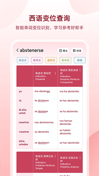 西语助手(1)