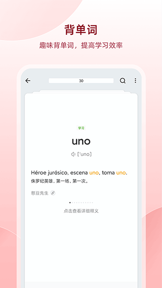 西语助手(2)