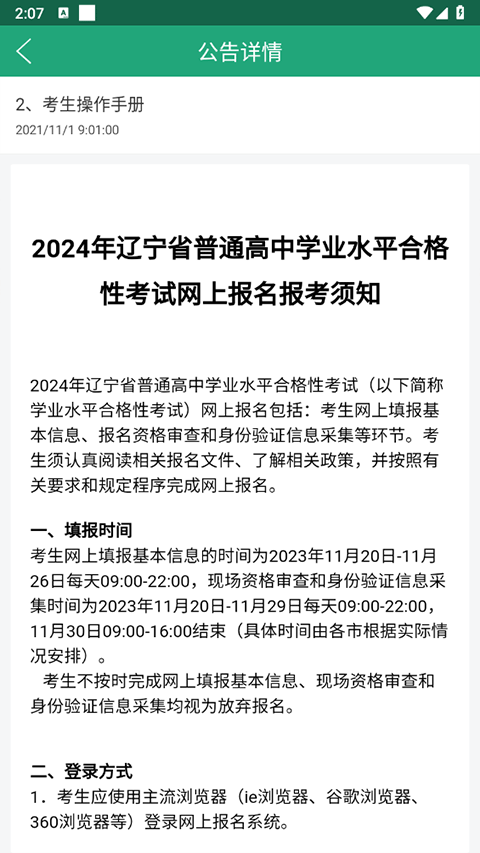 辽宁学考最新版(2)