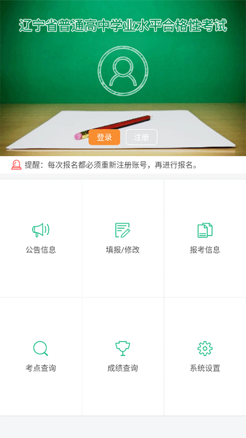 辽宁学考最新版(4)
