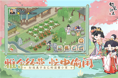 妙笔江山手机最新版图5