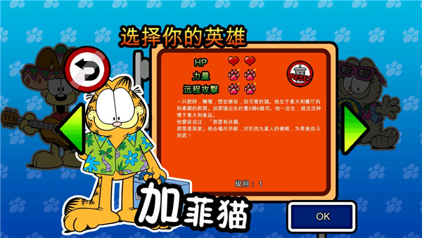 加菲猫总动员2手游免费版图3