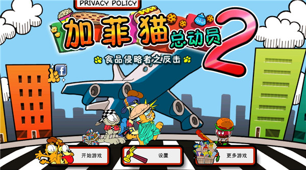 加菲猫总动员2手游免费版图4