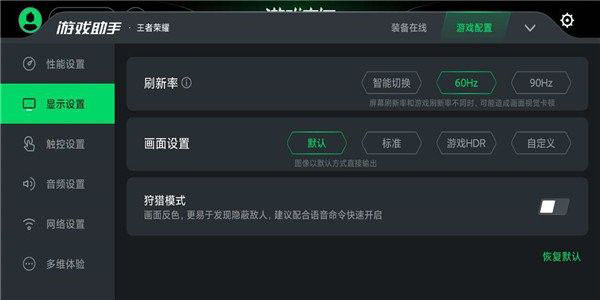 黑鲨游戏空间vivo版图3