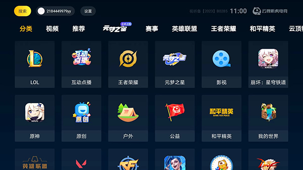 云视听虎电竞(2)