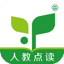 人教点读课程官方正版