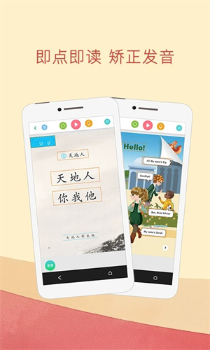 人教点读课程官方正版图2