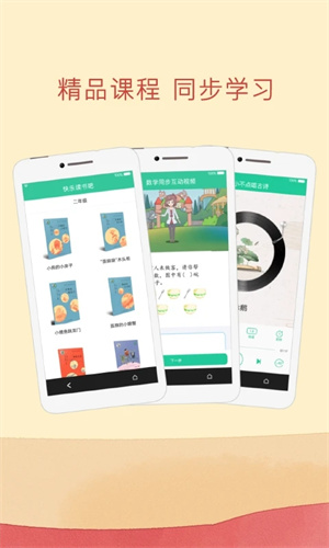 人教点读课程官方正版图3