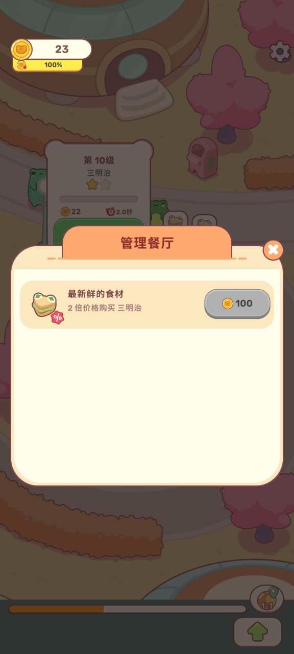 青蛙的厨房安卓版截图2