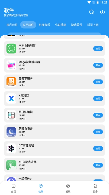 小七软件库直装版图2