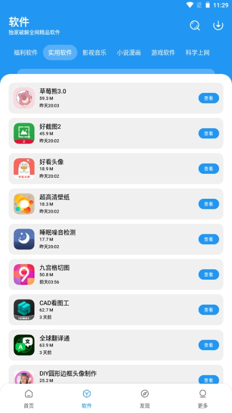 小七软件库直装版图4