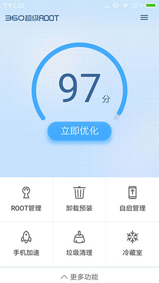 360超级root手机版(1)