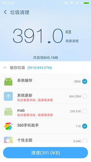 360超级root手机版(3)