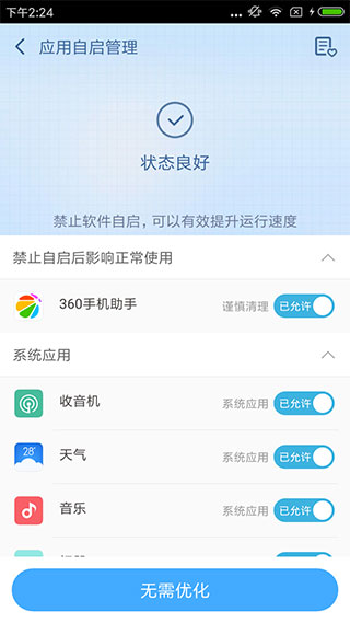 360超级root手机版(2)
