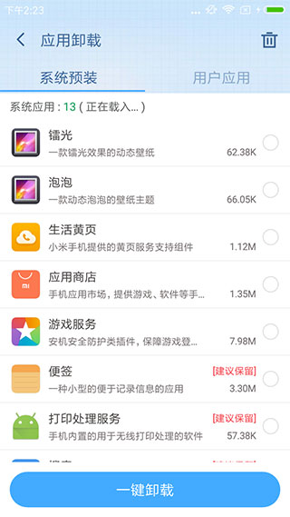 360超级root手机版(4)