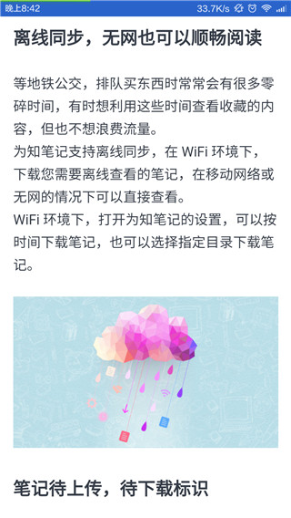 为知笔记(1)