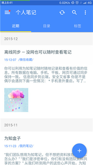 为知笔记(4)