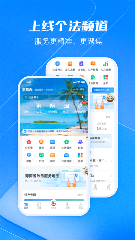 海易办(4)