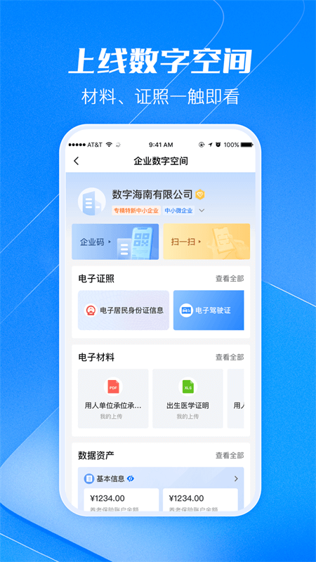 海易办(2)