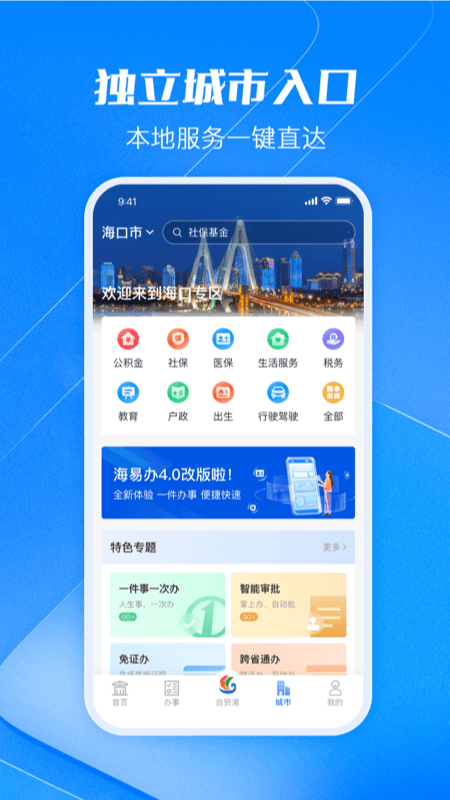 海易办(3)