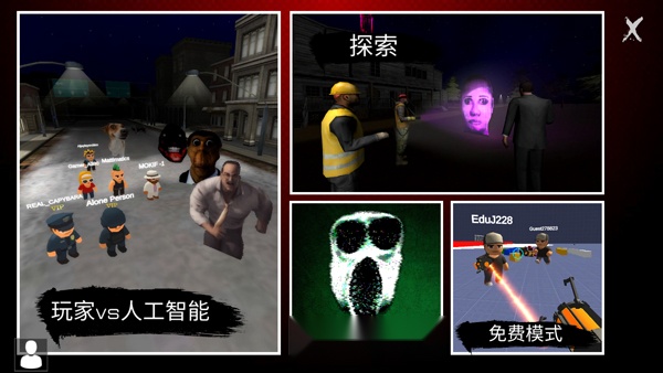 Nextbots联机版