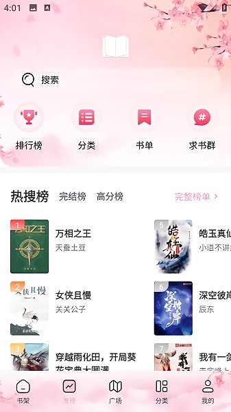 海棠文学城最新版图4