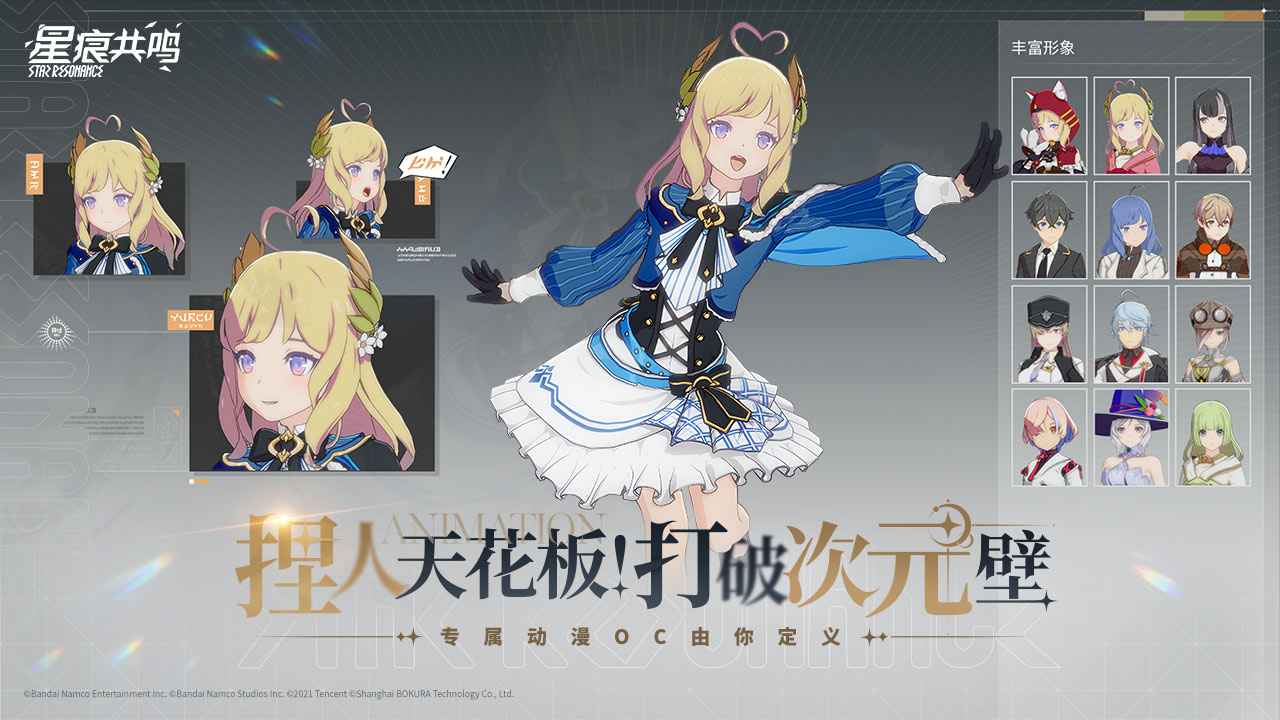 星痕共鸣(2)