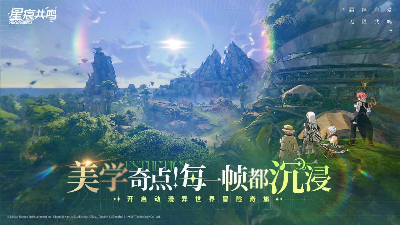 星痕共鸣(3)