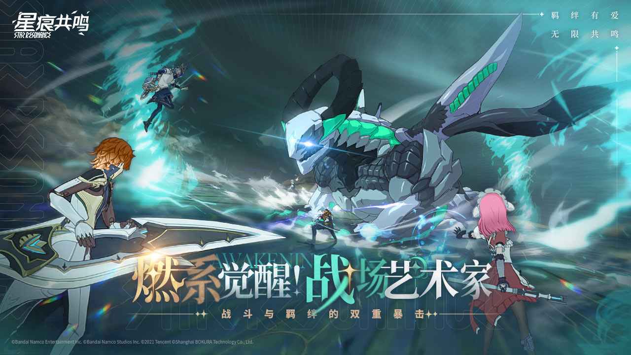 星痕共鸣(5)
