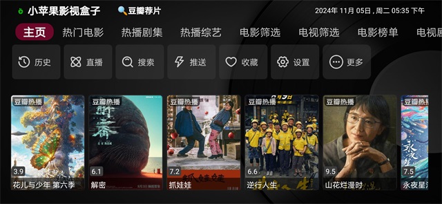 小苹果tv盒子手机正版图3