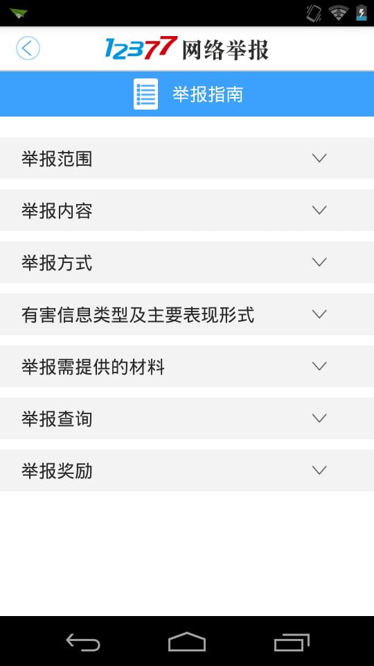 12337网络举报最新版