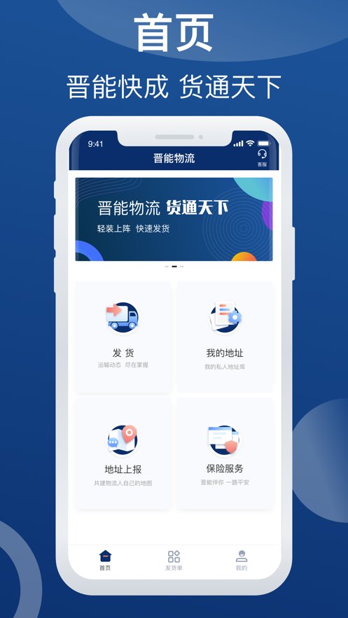 晋能快成物流货主平台(3)