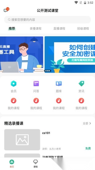 大黄蜂云课堂手机版-图2