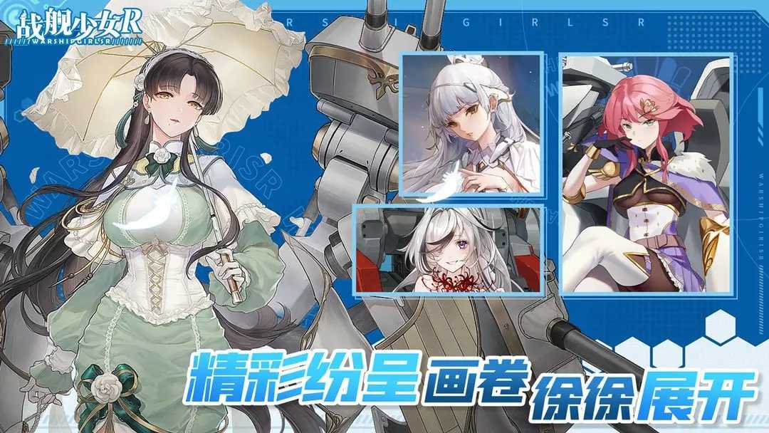 战舰少女R(1)