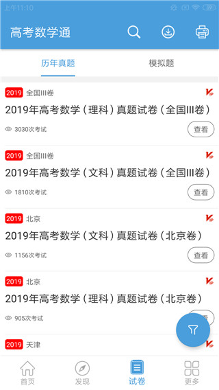 高考数学通图3