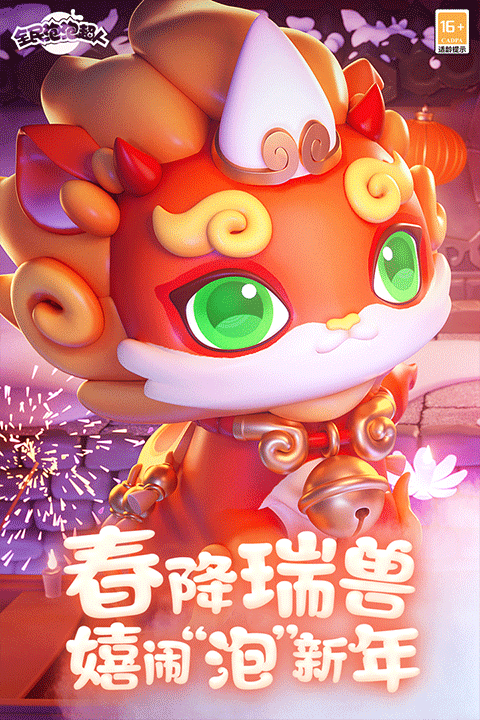 全民泡泡超人图2