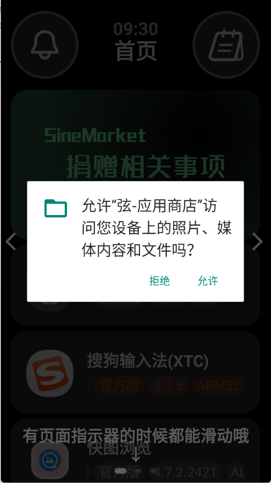 弦应用商店图4