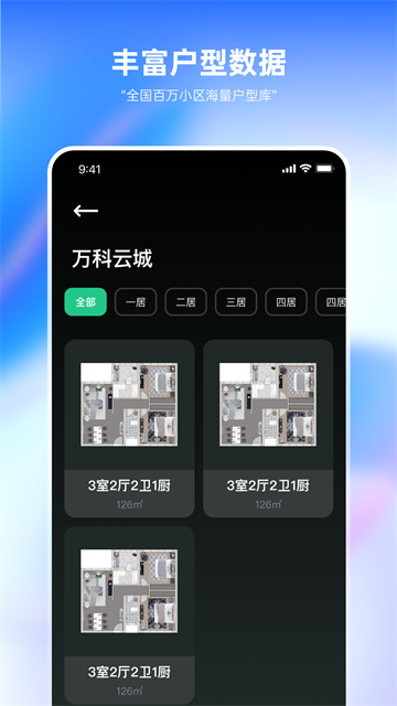 装修设计必备安卓版图2