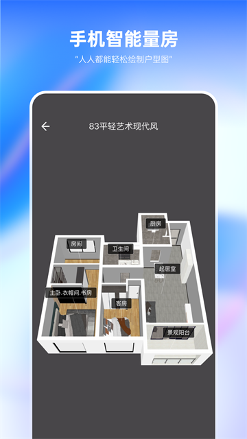 装修设计必备安卓版图3
