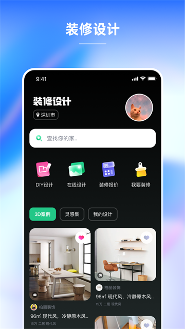 装修设计必备安卓版图5