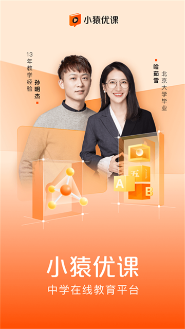 小猿优课1