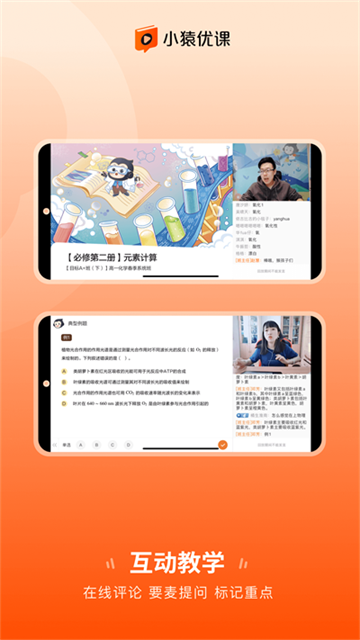 小猿优课2