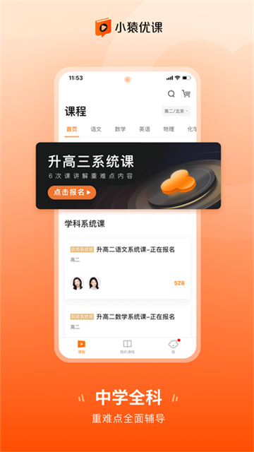 小猿优课4
