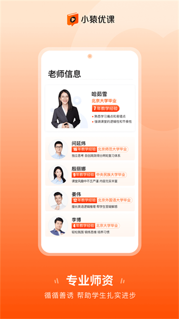 小猿优课5