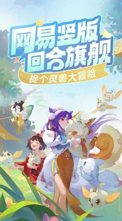 灵兽大冒险手游免费版截图2