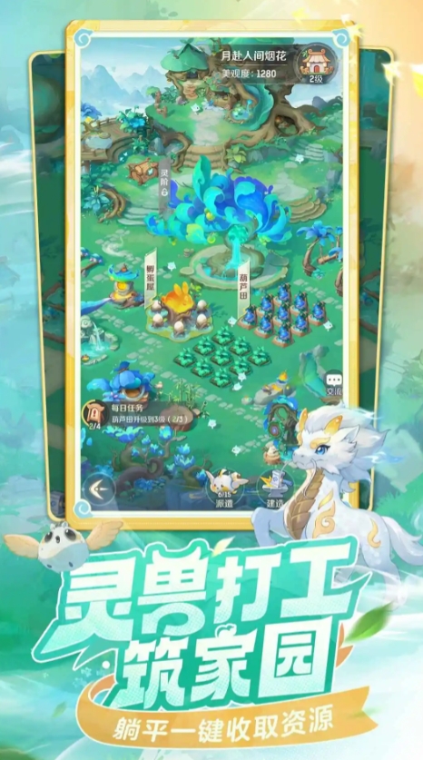 灵兽大冒险手游免费版截图4