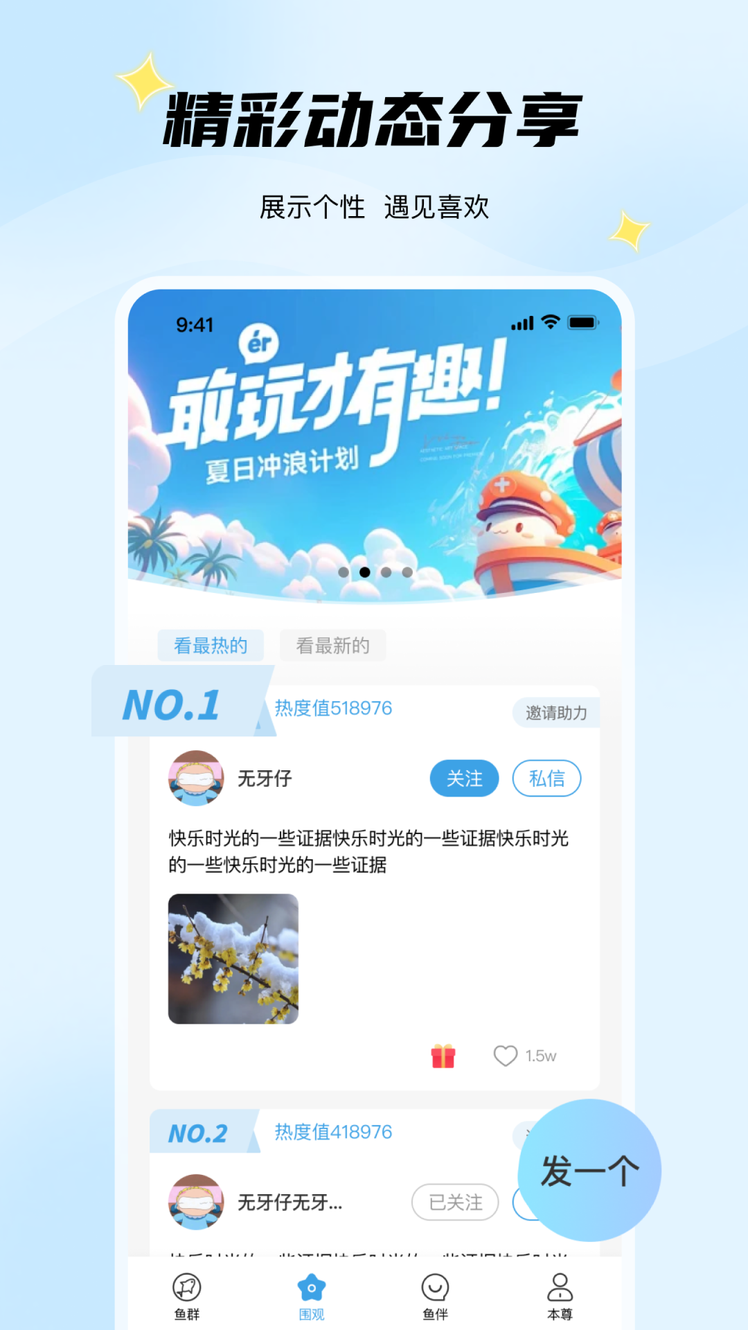非鱼之乐(3)