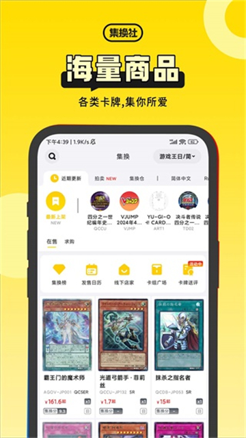 集换社安卓版(2)