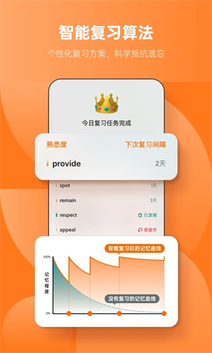 不背单词手机版(3)